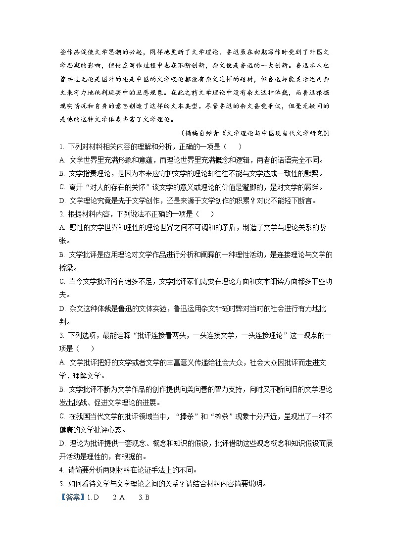 重庆市2023届新高考语文冲刺压轴联考卷(三)试题(Word版附解析)03
