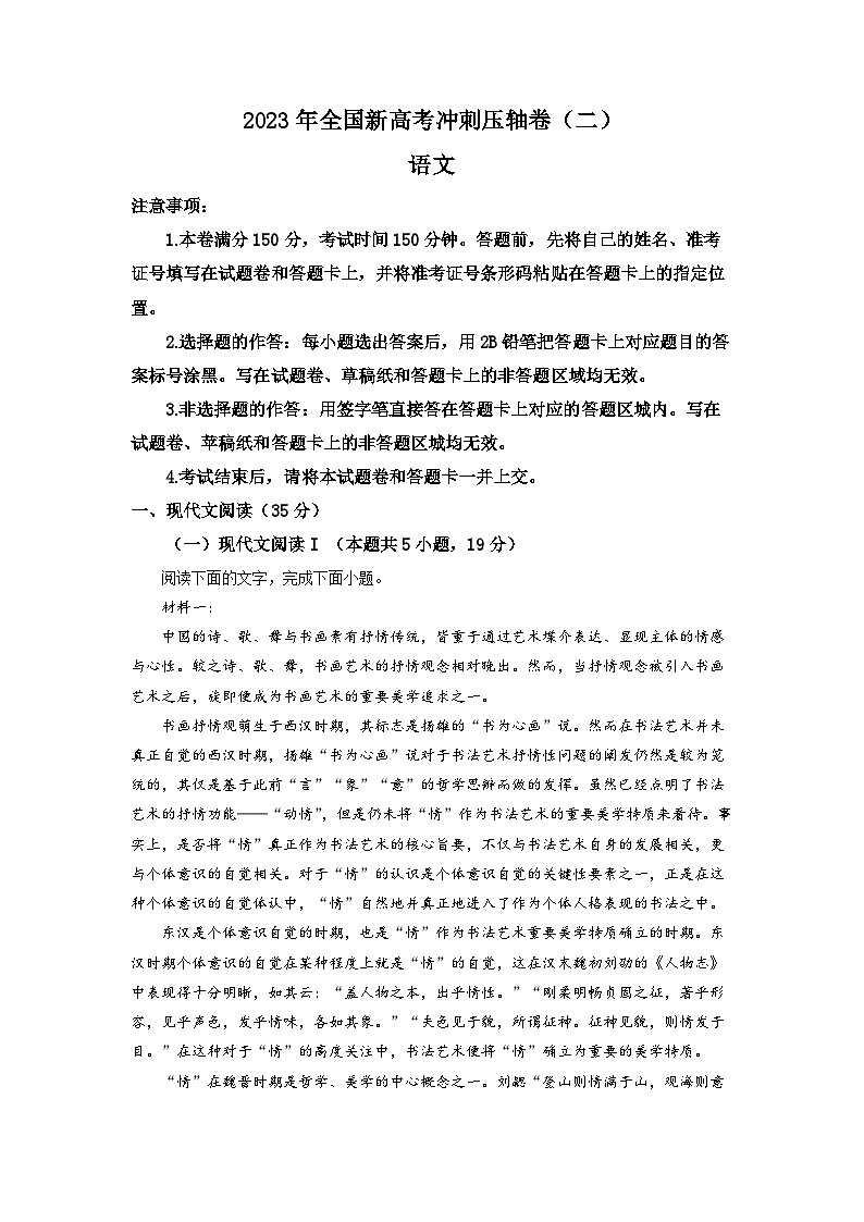 重庆市2023届新高考语文冲刺压轴联考卷(二)试题(Word版附解析)01