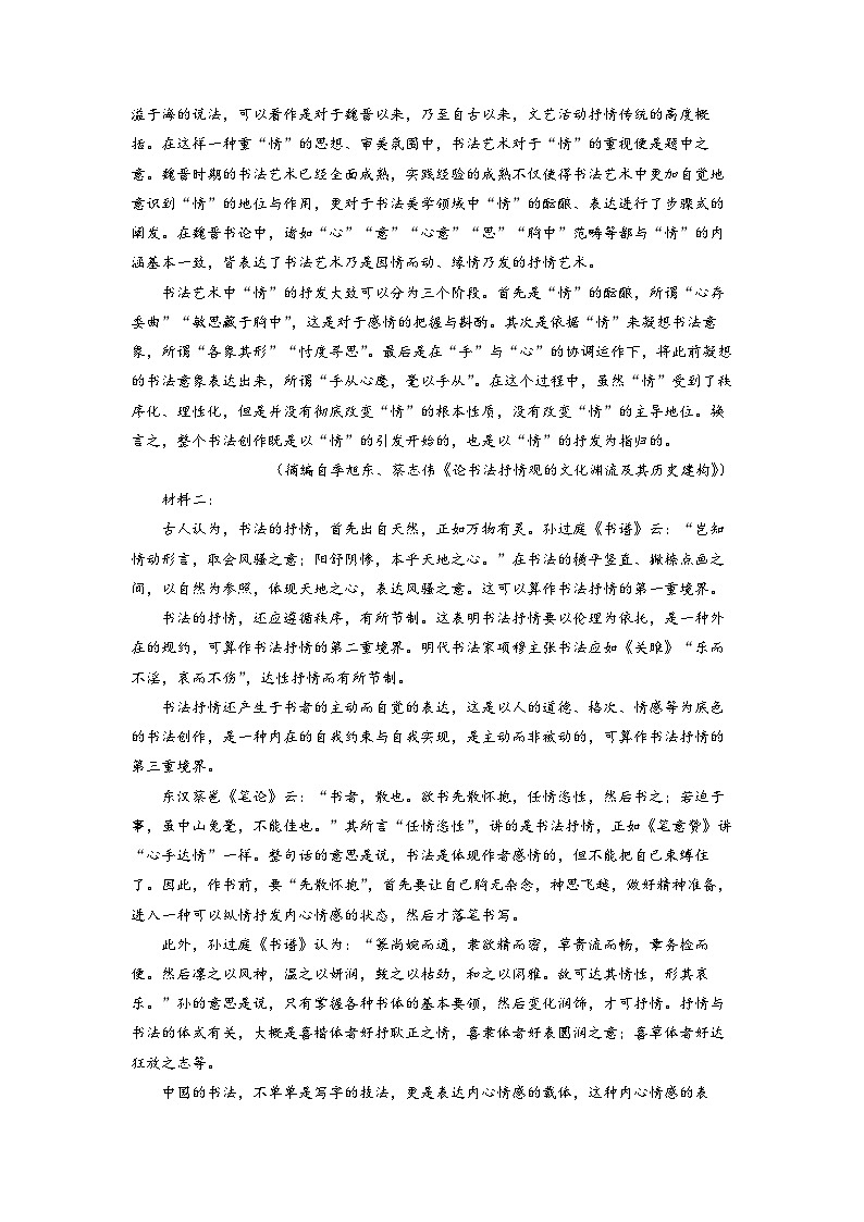 重庆市2023届新高考语文冲刺压轴联考卷(二)试题(Word版附解析)02