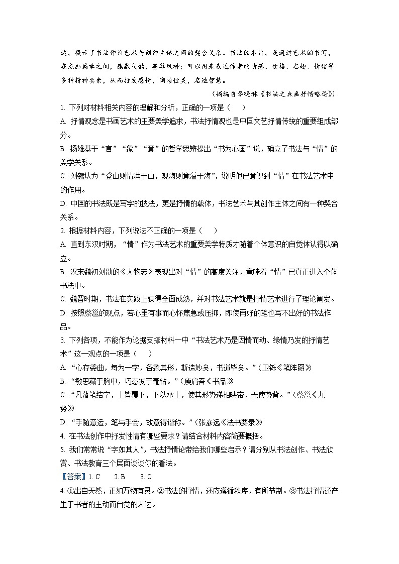 重庆市2023届新高考语文冲刺压轴联考卷(二)试题(Word版附解析)03