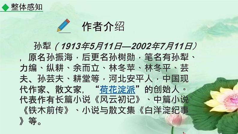 统编版高中语文选择性必修中册《荷花淀》课件第3页