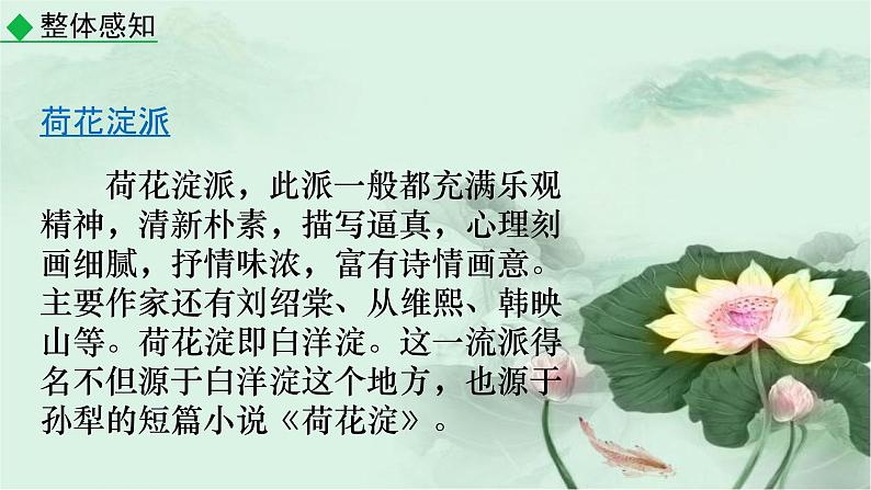 统编版高中语文选择性必修中册《荷花淀》课件第4页