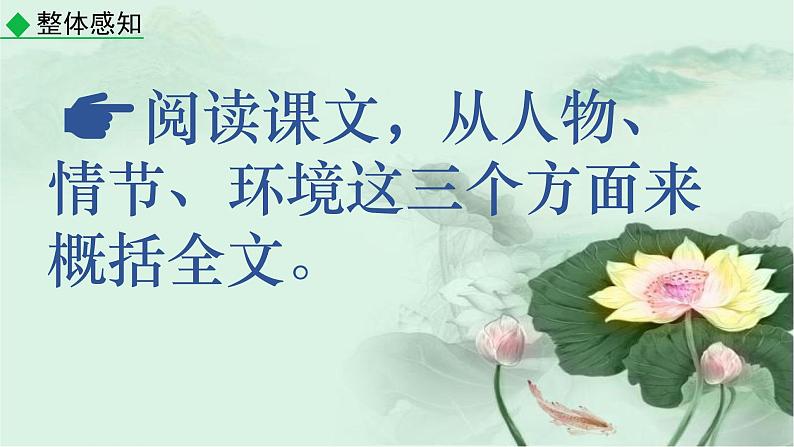 统编版高中语文选择性必修中册《荷花淀》课件第8页