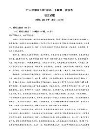 四川省广元市广元中学2022-2023学年高一语文下学期4月月考试题（Word版附解析）