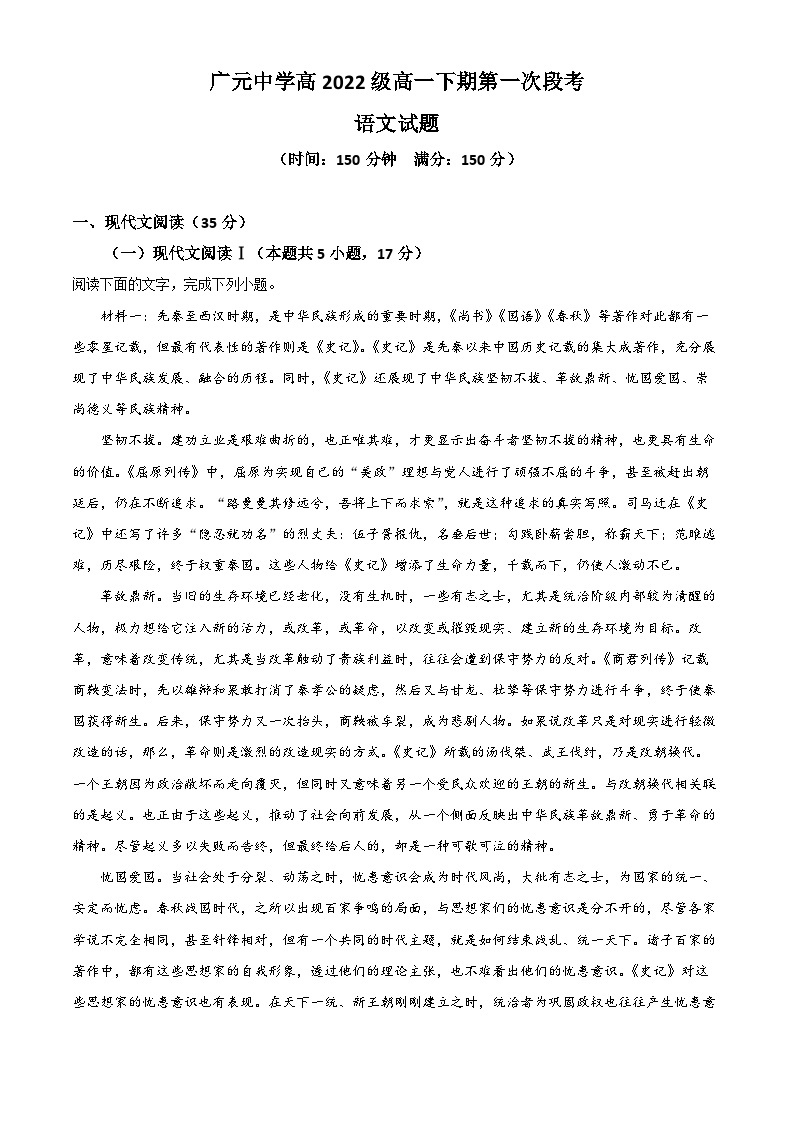 四川省广元市广元中学2022-2023学年高一语文下学期4月月考试题（Word版附解析）01