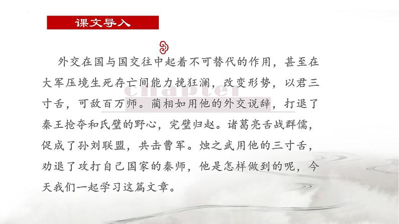 2.《烛之武退秦师》课件 2022-2023学年统编版高中语文必修下册第2页