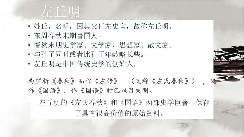 2.《烛之武退秦师》课件 2022-2023学年统编版高中语文必修下册第3页