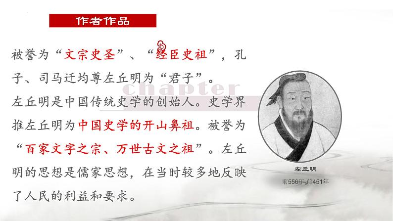2.《烛之武退秦师》课件 2022-2023学年统编版高中语文必修下册第4页