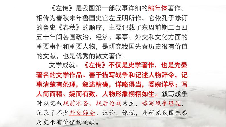2.《烛之武退秦师》课件 2022-2023学年统编版高中语文必修下册第7页
