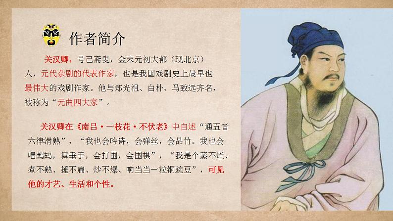 4《窦娥冤(节选)》课件 2022-2023学年统编版高中语文必修下册第3页