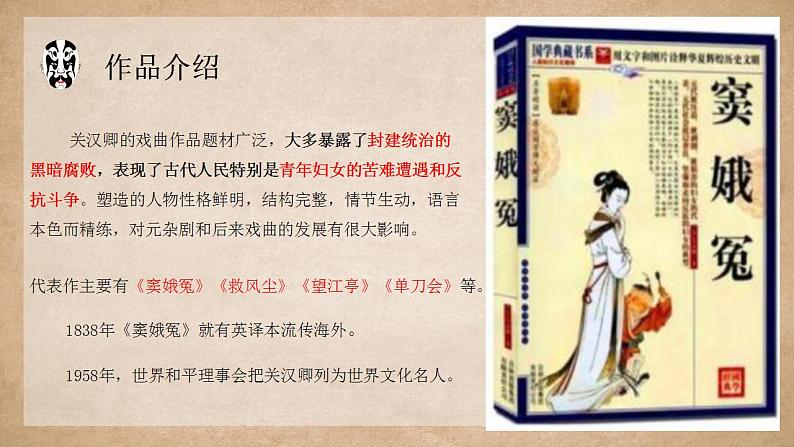 4《窦娥冤(节选)》课件 2022-2023学年统编版高中语文必修下册第4页