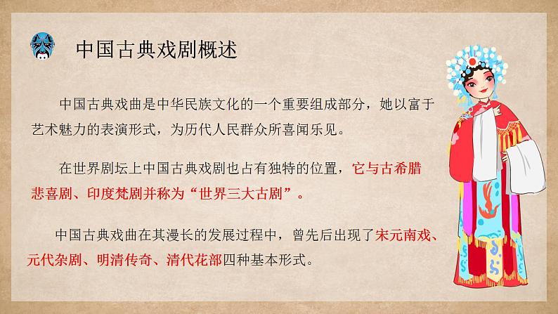 4《窦娥冤(节选)》课件 2022-2023学年统编版高中语文必修下册第5页