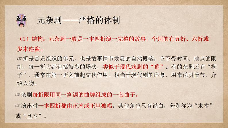 4《窦娥冤(节选)》课件 2022-2023学年统编版高中语文必修下册第7页