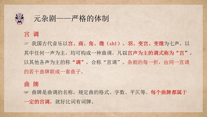 4《窦娥冤(节选)》课件 2022-2023学年统编版高中语文必修下册第8页