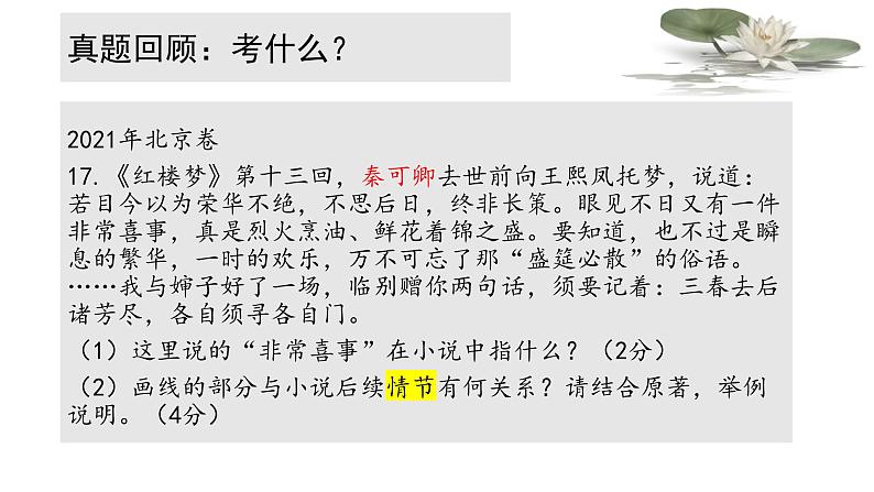 《红楼梦》专题复习课件 2022-2023学年统编版高中语文必修下册第2页