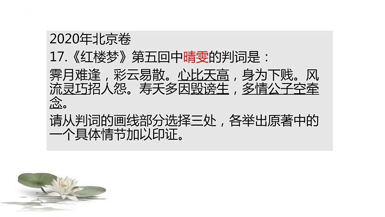 《红楼梦》专题复习课件 2022-2023学年统编版高中语文必修下册第3页