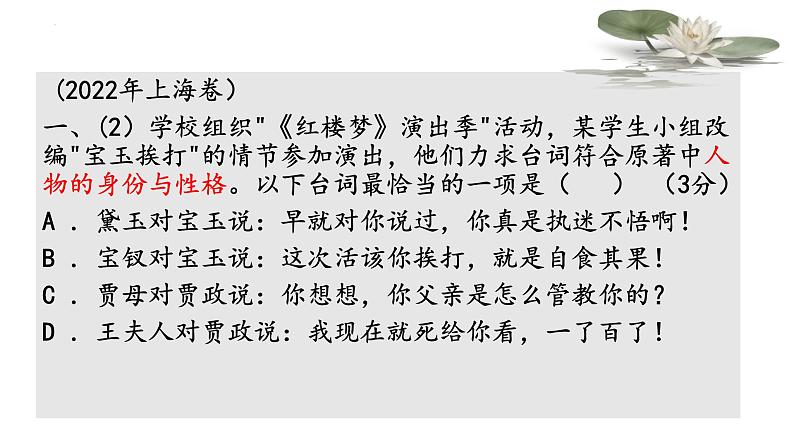 《红楼梦》专题复习课件 2022-2023学年统编版高中语文必修下册第4页