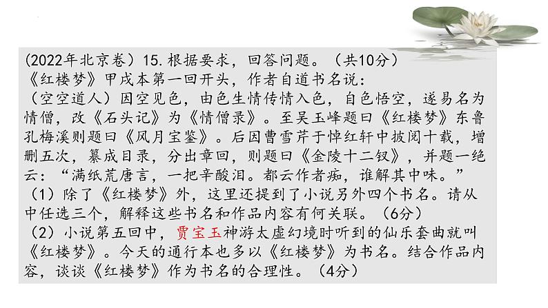 《红楼梦》专题复习课件 2022-2023学年统编版高中语文必修下册第6页