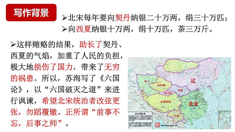 16.2《六国论》课件 2022-2023学年统编版高中语文必修下册第5页