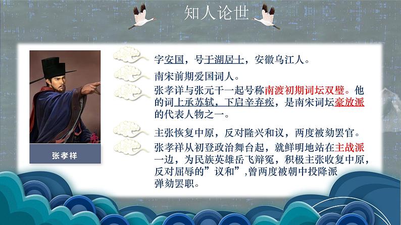 古诗词诵读 《念奴娇•过洞庭》课件 2022-2023学年统编版高中语文必修下册04