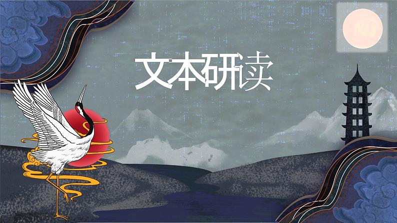 古诗词诵读 《念奴娇•过洞庭》课件 2022-2023学年统编版高中语文必修下册06