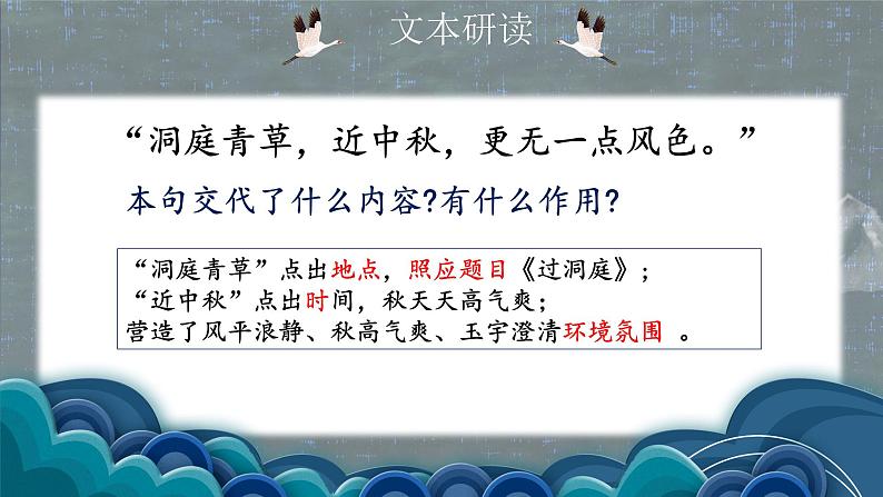 古诗词诵读 《念奴娇•过洞庭》课件 2022-2023学年统编版高中语文必修下册08