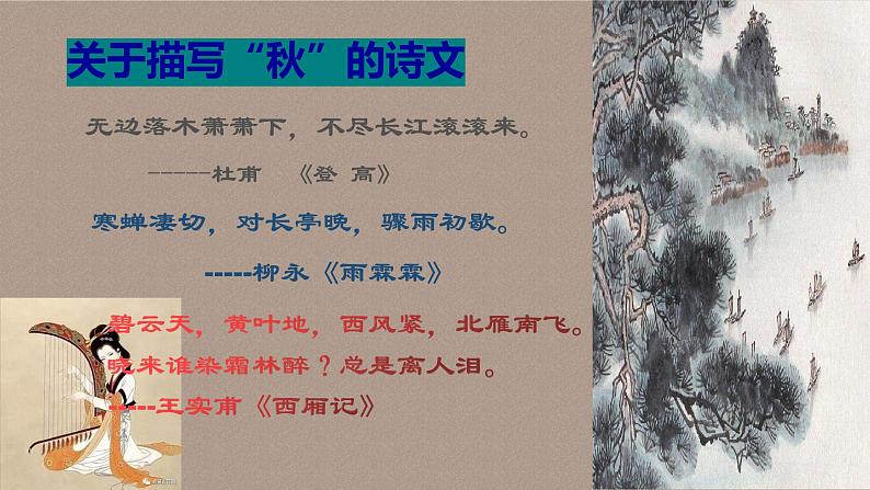 古诗词诵读《桂枝香•金陵怀古》课件 2022-2023学年统编版高中语文必修下册01
