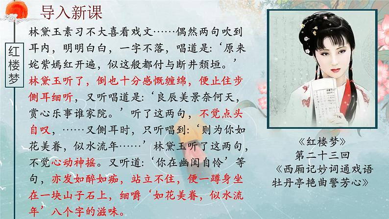 古诗词诵读《游园》课件 2022-2023学年统编版高中语文必修下册01