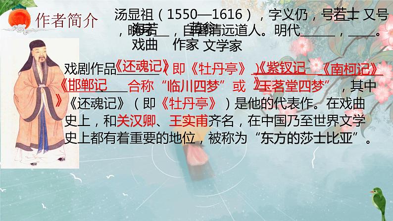 古诗词诵读《游园》课件 2022-2023学年统编版高中语文必修下册03