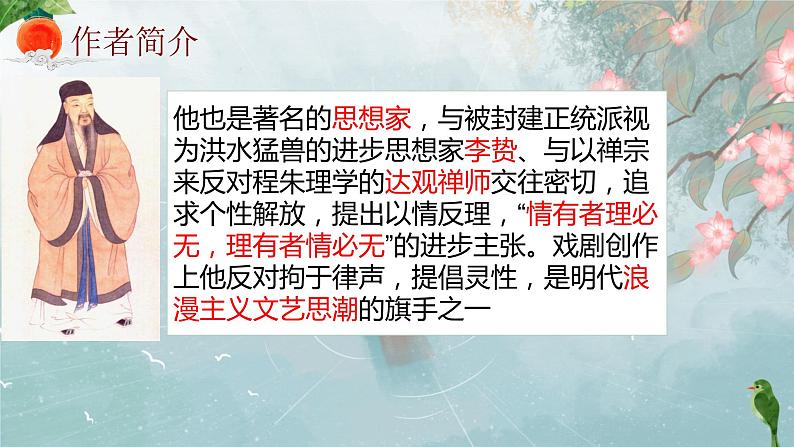 古诗词诵读《游园》课件 2022-2023学年统编版高中语文必修下册04