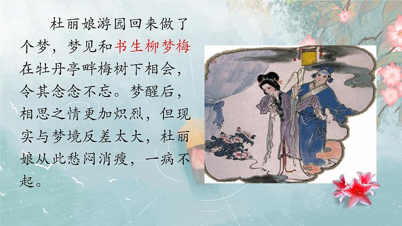 古诗词诵读《游园》课件 2022-2023学年统编版高中语文必修下册08