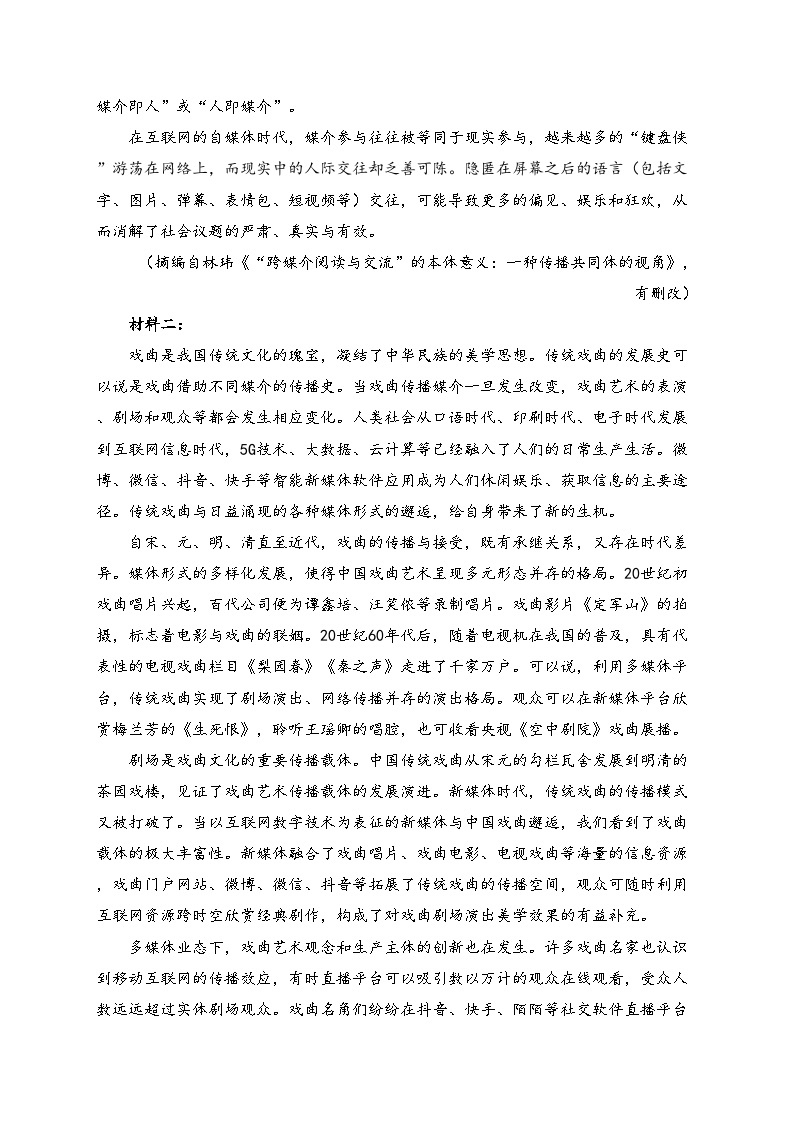 湖南省多校2022-2023学年高一下学期期中考试语文试卷（含答案）02