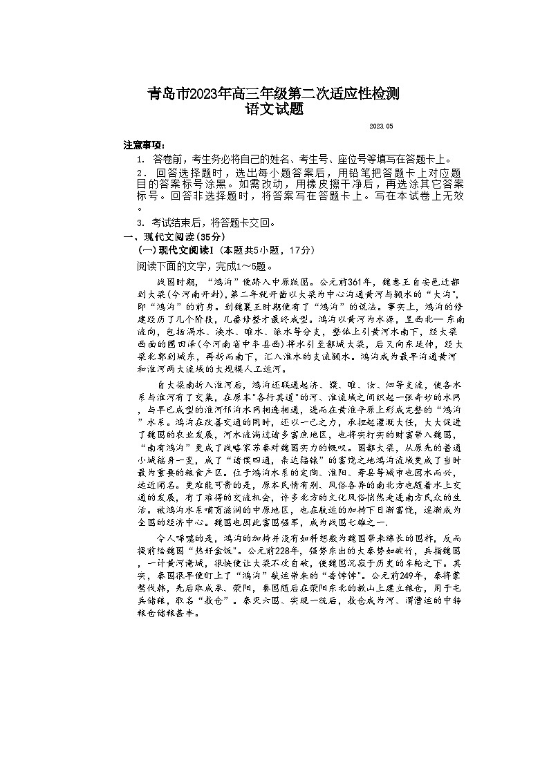 2023届山东省青岛市高三第二次适应性测试语文试题第1页