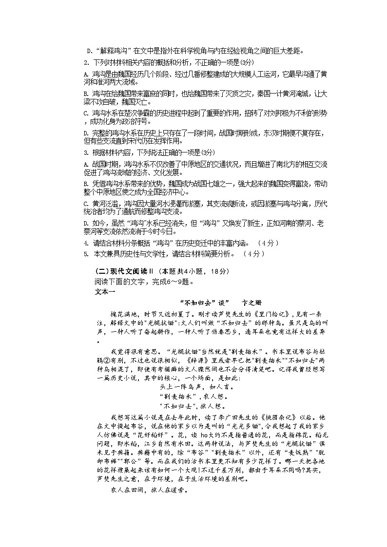 2023届山东省青岛市高三第二次适应性测试语文试题第3页