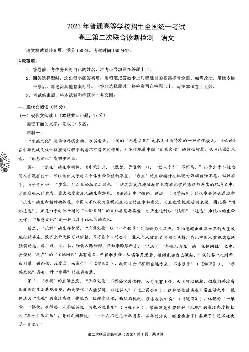 2023届重庆市南开中学高三第二次联合诊断检测语文试题（PDF版）01
