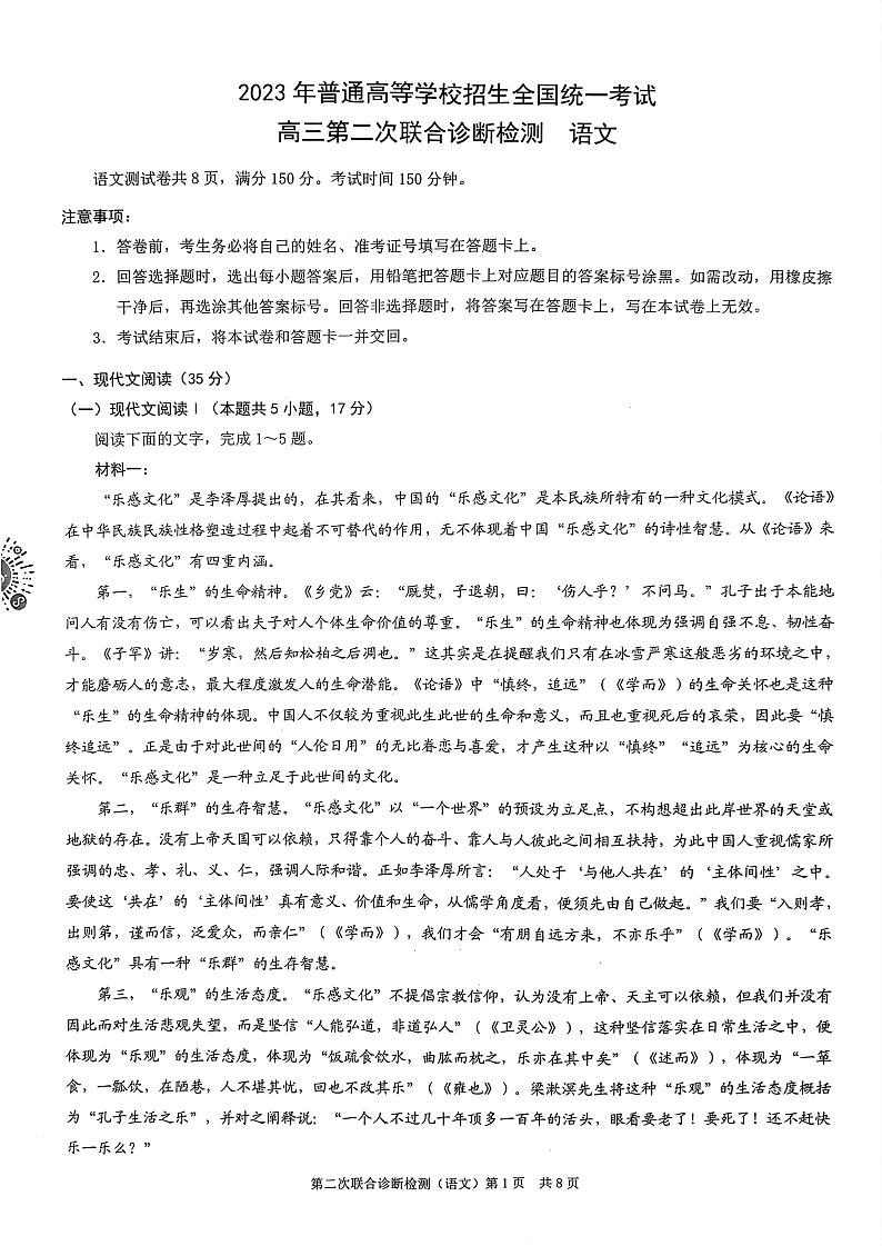 2023届重庆市南开中学高三第二次联合诊断检测语文试题第1页