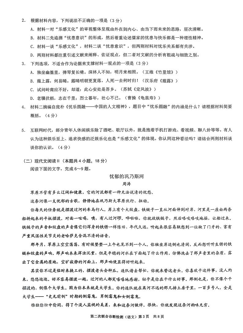 2023届重庆市南开中学高三第二次联合诊断检测语文试题第3页