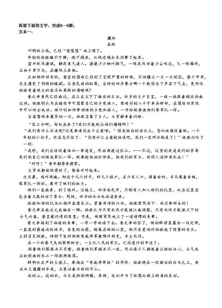 广东省汕头市金山中学2022-2023学年高二语文下学期期中考试试题(Word版附答案)03