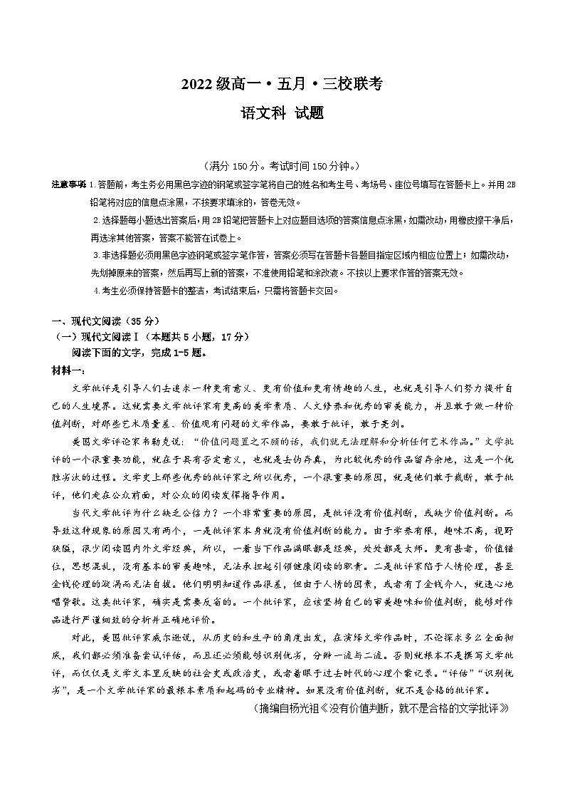 广东省汕头市金山中学2022-2023学年高一语文下学期期中考试试题(Word版附答案)01