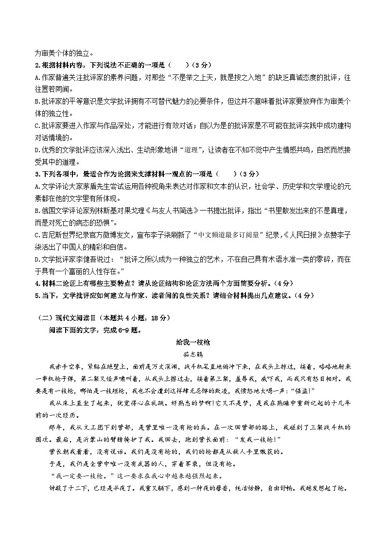 广东省汕头市金山中学2022-2023学年高一语文下学期期中考试试题(Word版附答案)03