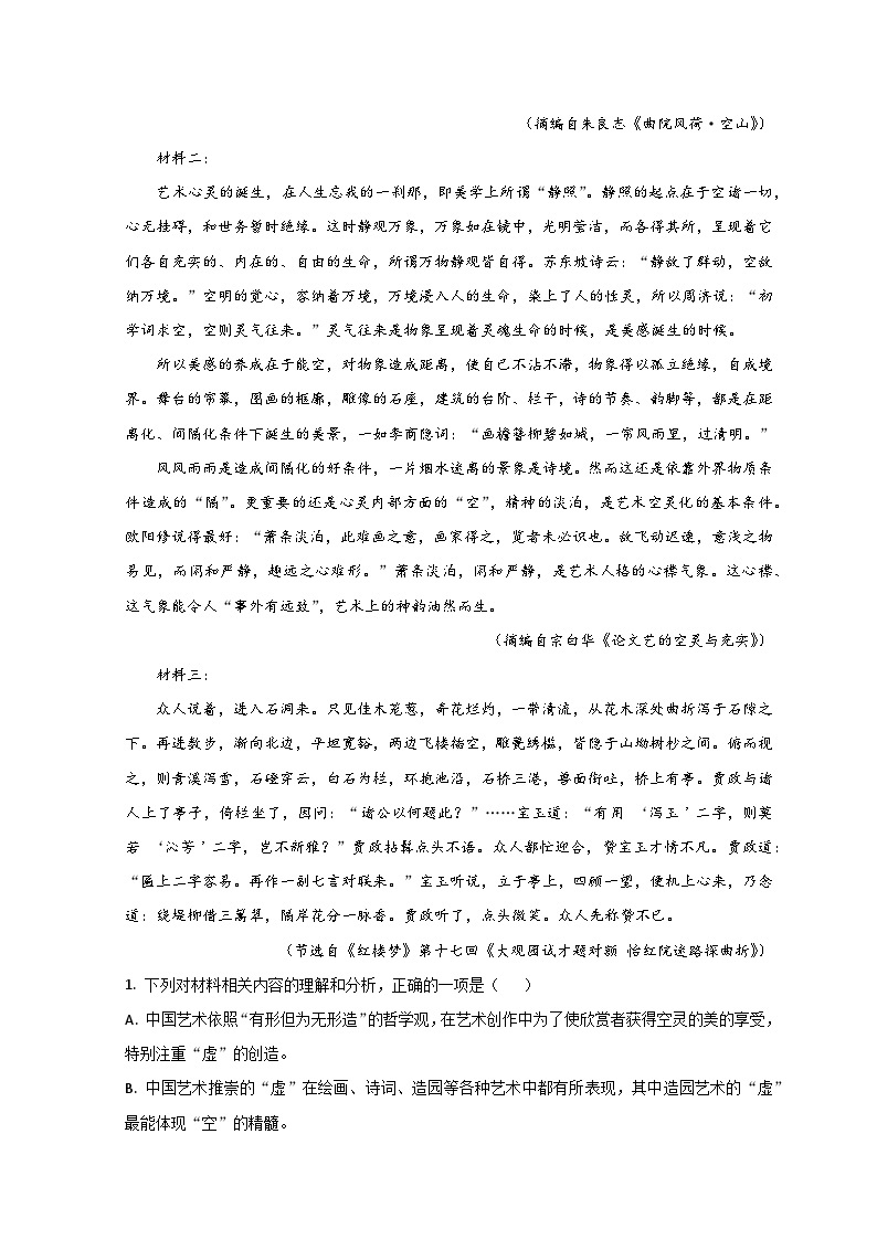 山东省济宁市兖州区2022-2023学年高一语文下学期期中考试试题（Word版附解析）02