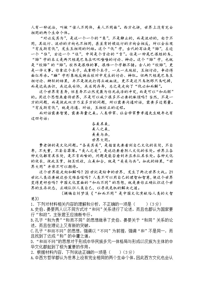 湖北省黄石市重点高中2022-2023学年高一下学期期中联合测试语文试题(Word版含答案)第2页