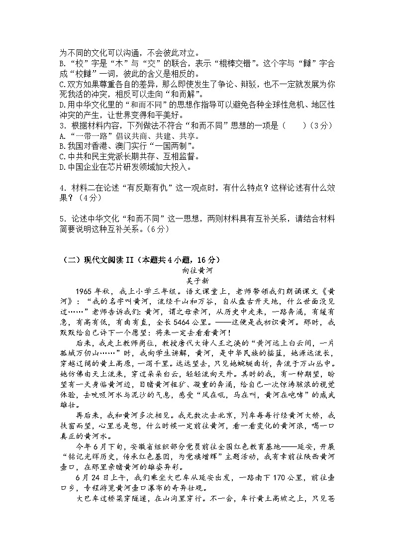 湖北省黄石市重点高中2022-2023学年高一下学期期中联合测试语文试题(Word版含答案)第3页