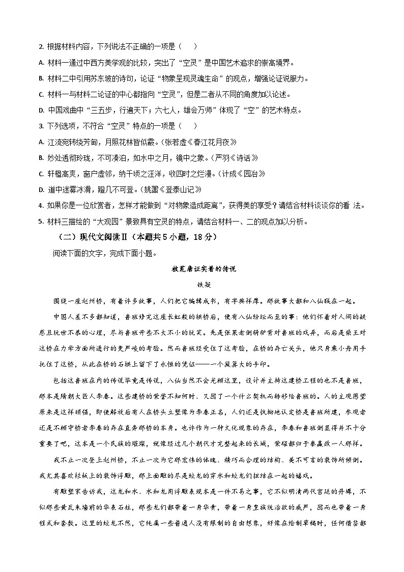 山东省济宁市兖州区2022-2023学年高一下学期期中考试语文试题第3页