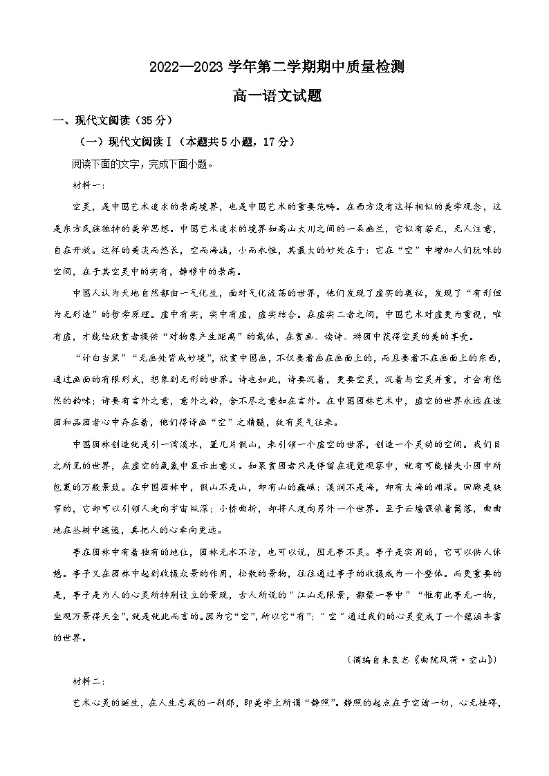 山东省济宁市兖州区2022-2023学年高一下学期期中考试语文试题 word版含解析第1页