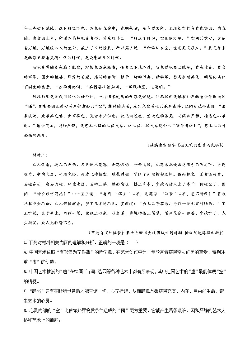 山东省济宁市兖州区2022-2023学年高一下学期期中考试语文试题 word版含解析第2页