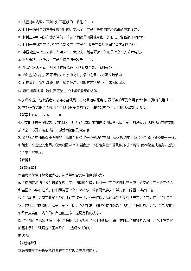 山东省济宁市兖州区2022-2023学年高一下学期期中考试语文试题 word版含解析第3页