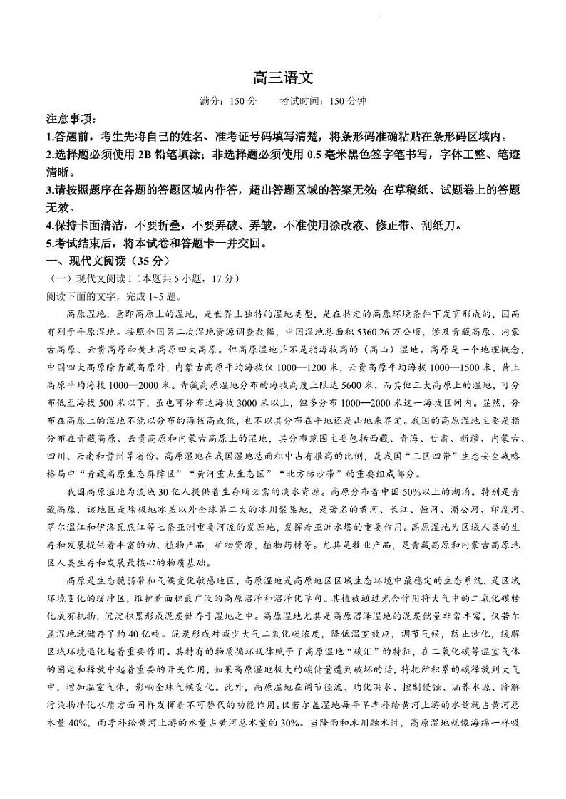 2022-2023学年安徽省临泉一中高三下学期5月鼎尖教育联考试题 语文 PDF版01