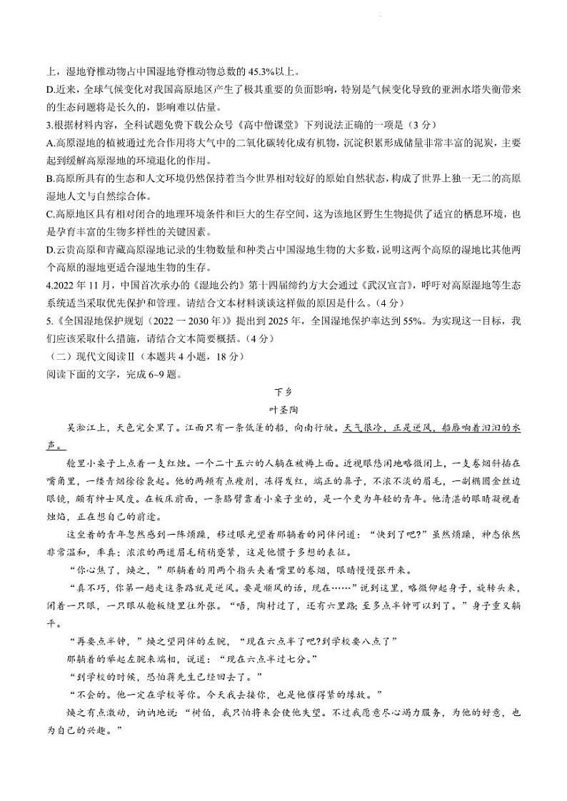 2022-2023学年安徽省临泉一中高三下学期5月鼎尖教育联考试题 语文 PDF版03