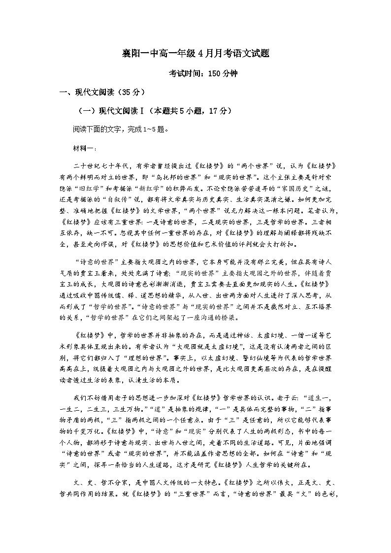 湖北省襄阳市第一中学2022-2023学年高一语文下学期4月月考试题(Word版附答案)第1页